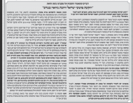 הגרמ שטרנבוך על הכבוד לנתניהו.PNG