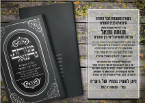 מנוחת נתנאל - פרסום.png