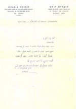 מכתב מרן זצ''ל לבנו הרב יצחק.jpg