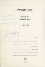 יומן מרן 1.jpg