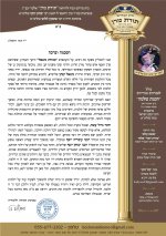הסכמה למנוחת נתנאל תמוז תשפב (1).jpg