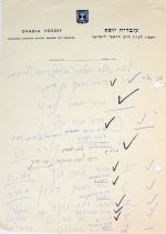 רשימות של מרן 1.jpg