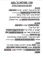 סדר תפילות.jpg