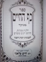 כף החיים שער.jpg