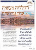 כתבה על הרב מאייו במוסף שבת קודש יתד נאמן חורף תשפב.jpeg