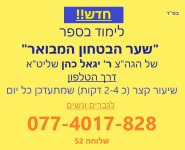 __מודעה לעלון-בענין שער הבטחון המבואר לגברים - 2 (1).jpg