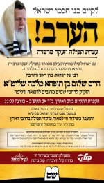 העצרת המרכזית בפורת יוסף גאולה.jpg