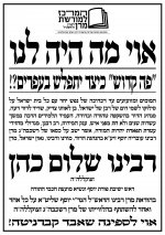 מודעת-אבל-חכם-שלום-המרכז-למורשת-מרן-_page-0001-1.jpg