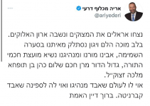 אריה דרעי.png