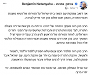 בנימין נתניהו.png