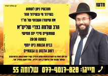 מודעה-הרב-שלמה-בצרי-קו-נחלת-יהודה.jpg
