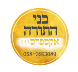 לוגו_בני_התורה_אקספרס_01-removebg.png