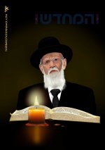 _חכם_שלום_זצוק__ל1.jpg