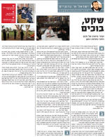 טורו של גרובייס מעיתון משפחה.png