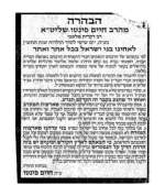 הבהרת הרב פינטו לבדצ העדה החרדית.png