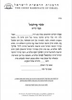 שטר פרוזבול של הרבנות הראשית.jpeg