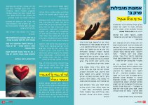 חשוון כסליו דיגיטלי_page-0008.jpg