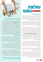 חשוון כסליו דיגיטלי_page-0004.jpg
