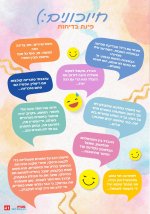 חשוון כסליו דיגיטלי_page-0021.jpg