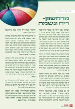 חשוון כסליו דיגיטלי_page-00173.jpg