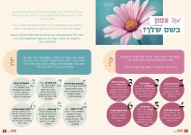 חשוון כסליו דיגיטלי_page-0005.jpg