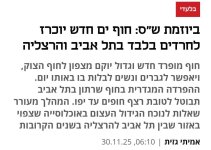 חוף חדש בתל אביב.jpg