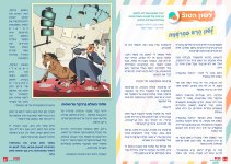 חשוון כסליו דיגיטלי_page-0024.jpg
