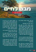 חשוון כסליו דיגיטלי_page-0003.jpg