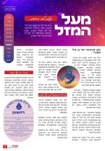 חשוון כסליו דיגיטלי_page-00042.jpg
