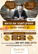 מודעה עימוד פלוס.png