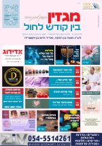 טבת שבט דיגיטלי_page-0001.jpg