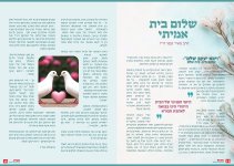 טבת שבט דיגיטלי_page-0008.jpg