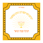 חנוכה שמח ומאיר.png