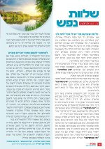 טבת שבט דיגיטלי_page-0004.jpg