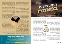 טבת שבט דיגיטלי_page-0011.jpg