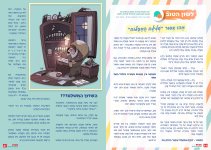 טבת שבט דיגיטלי_page-0024.jpg