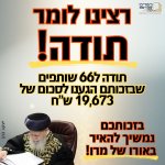 רצינו לומר תודה.jpg