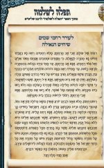 תפילה לעורר רחמי שמים שיחיש הגאולה.jpg