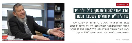 ה_הרב_אורי_לופוליאנסקי_זל___קרדיט_בחדרי_חרדים.JPG