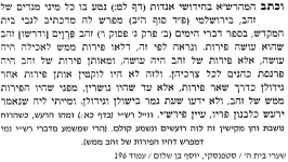 מהרשא על פירות הזהב בביהמק.png מהרשא על פירות הזהב בביהמק.png