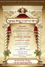 מרן שליטא שיעור ביתר שיח יוסף.png