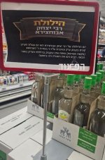 סגולת העראק של רבי יצחק אבוחצירא.JPG