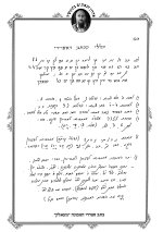 כללי הכתב הספרדי-ספר אחרון הגאונים בתונסיה עמ' 284.jpg