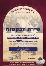 שירת הבקשות.jpg