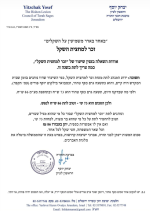 זכר למחצית השקל תשפו - הרב יצחק יוסף.png