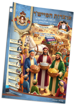 מוקאפ עלון אוצרות המיישר תרומה קטן.png