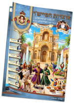 מוקאפ עלון אוצרות המיישר תצווה קטן.png