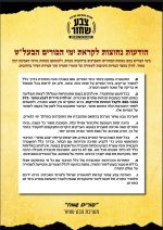 הנחיות פורים (2).jpg