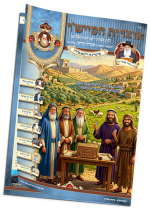 מוקאפ עלון אוצרות המיישר כי תשא קטן.png