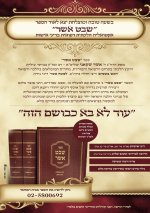 ספר שבט אשר דיני אישות.jpg